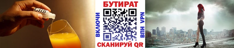Бутират оксибутират Белогорск