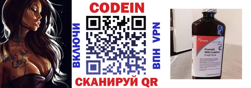 Codein напиток Lean (лин)  Купить  Белогорск 